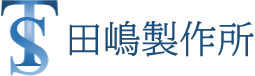 田嶋製作所